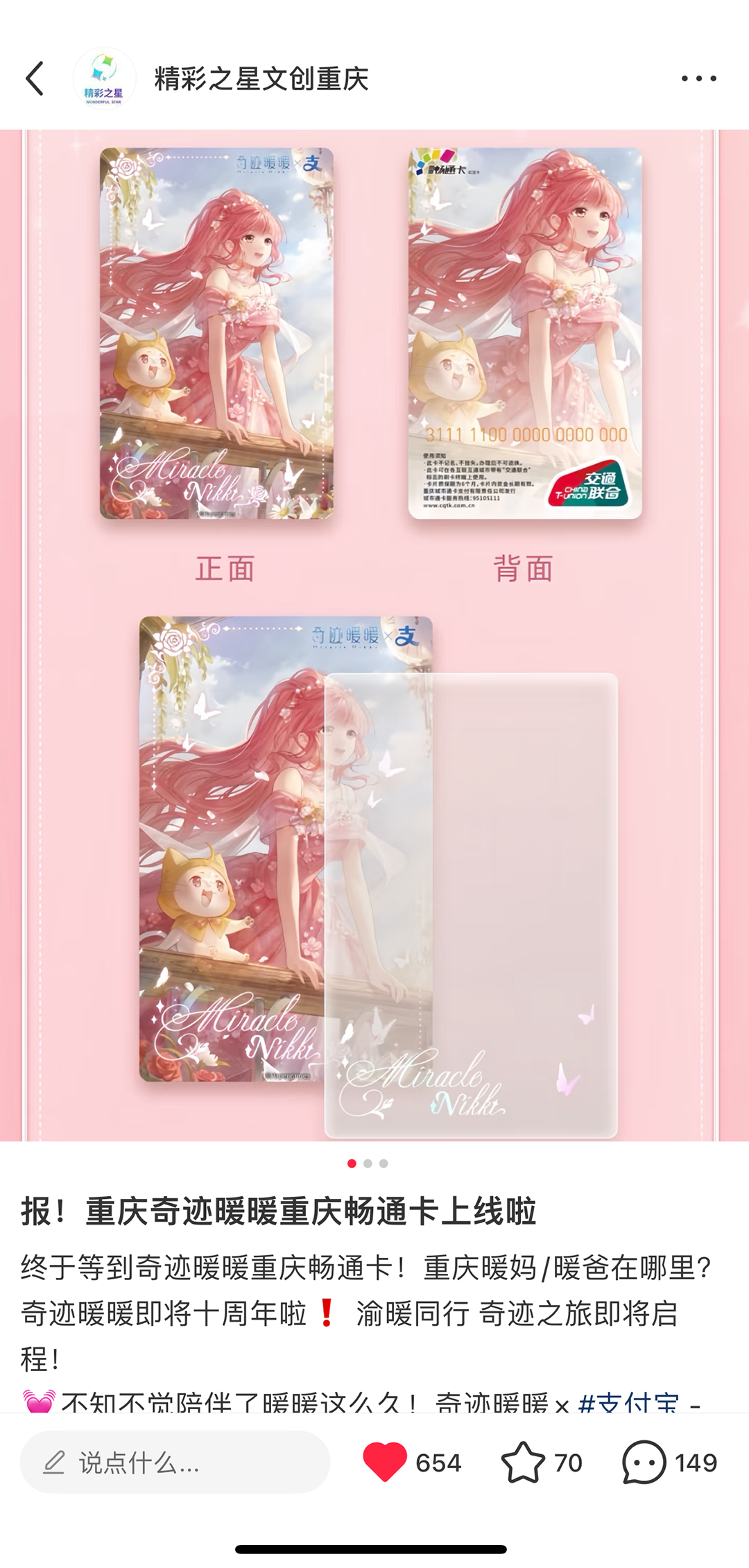 精彩之星.png